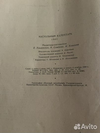 Календарь настольный СССР 1961