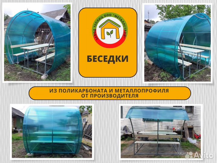 Беседка из поликарбоната