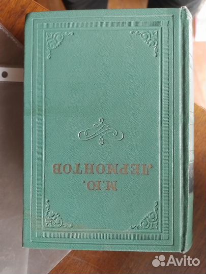 Лермонтов М.Ю. Собрание сочинений в 4 томах