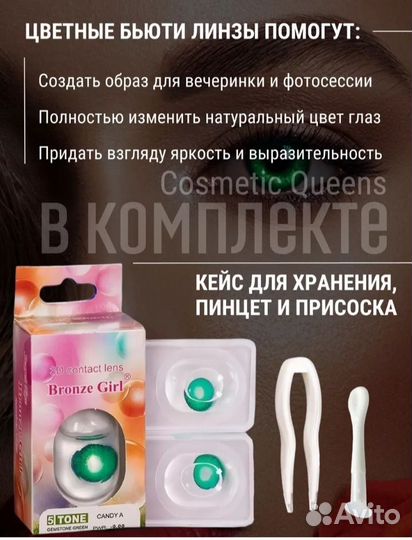 Линзы контактные цветные