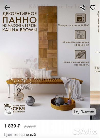 Декоративное панно на стену из дерева