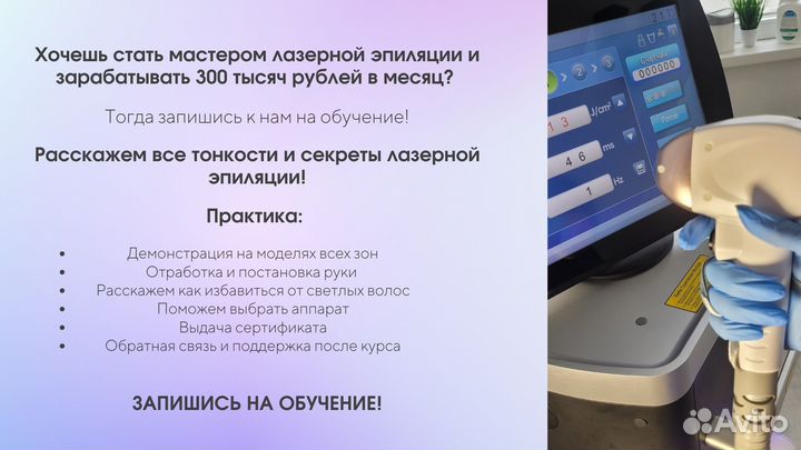 Обучение лазерной эпиляции