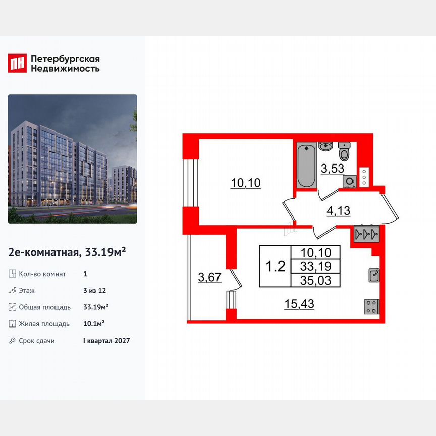 1-к. квартира, 33,2 м², 3/12 эт.