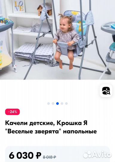 Детская качелька