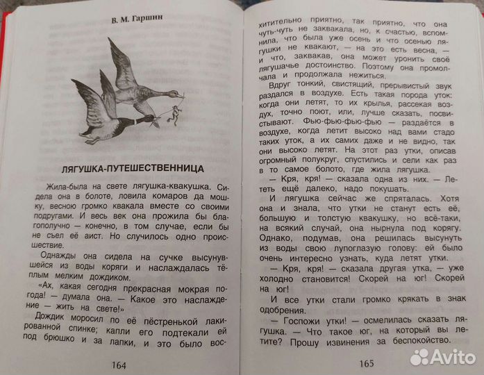 Хрестоматия 1-4 класс