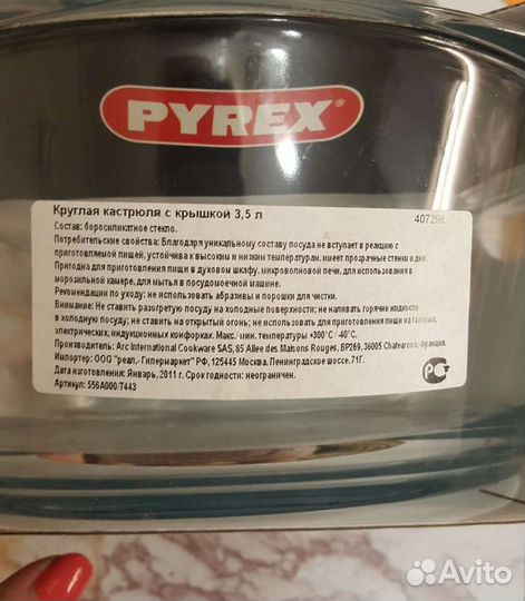 Кастрюля стеклянная новая, 3,5л. Франция