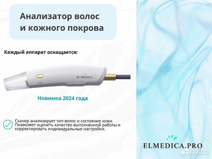 Диодный лазер для эпиляции ElMedica Max’Pro 2000