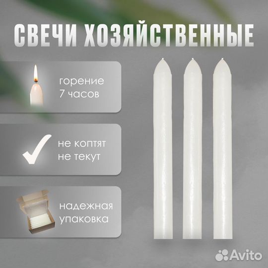 Свечи восковые хозяйственные 20 шт