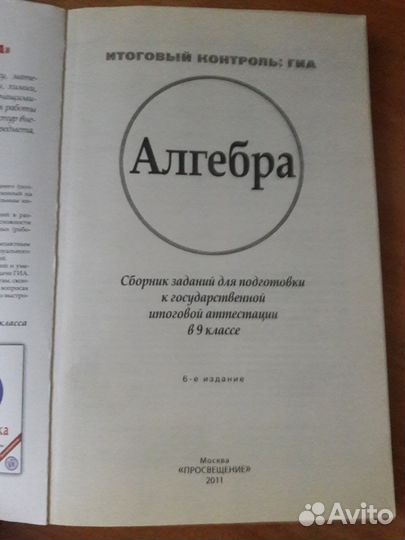 Алгебра: сборник заданий для подготовки к гиа