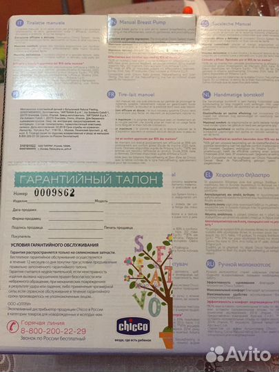 Молокоотсос Chicco новый
