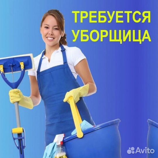 Подработка Уборщица