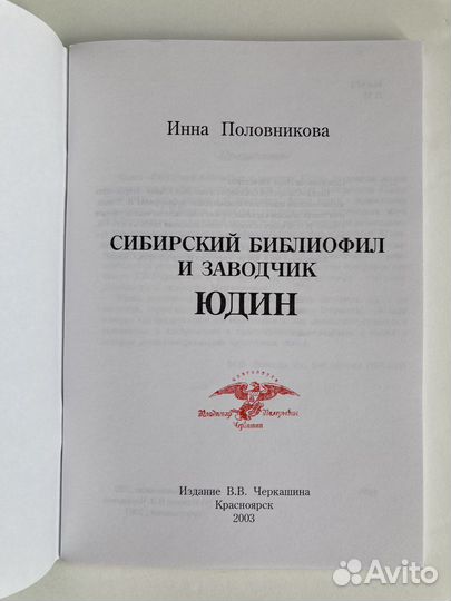 Книга Юдин Г.В. Половникова И