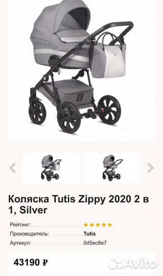 Коляска Tutis zippy 2020 2 в 1