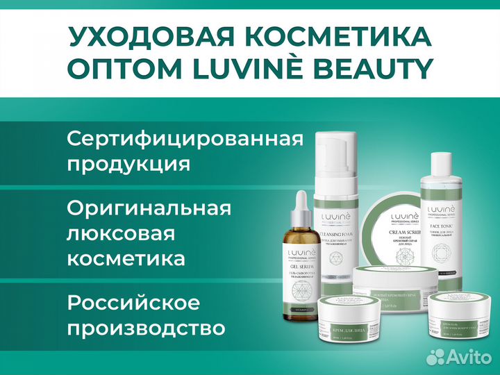 Уходовая косметика для лица и тела Оптом