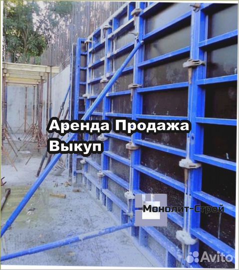 Опалубка б/у