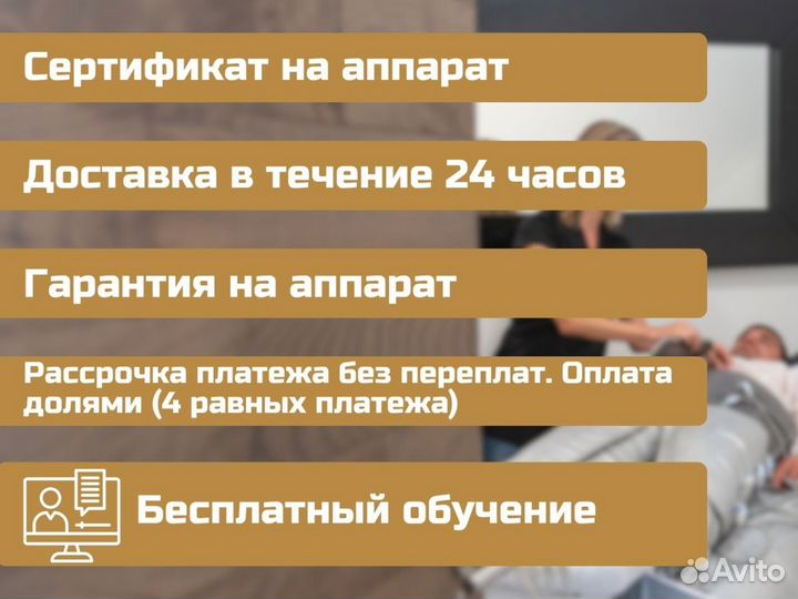 Аппарат прессотерапия