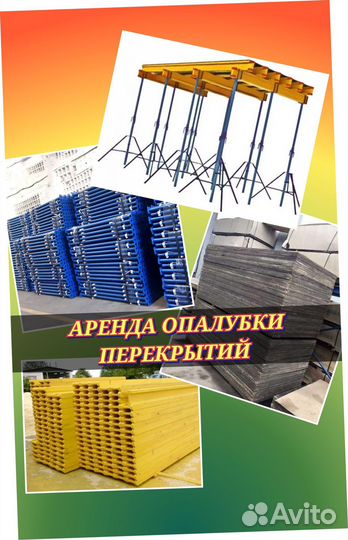 Стойка телескопическая для опалубки перекрытий 3.7