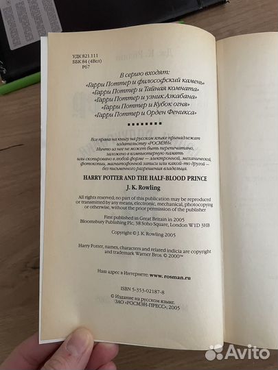 Гарри потер книга росмэн