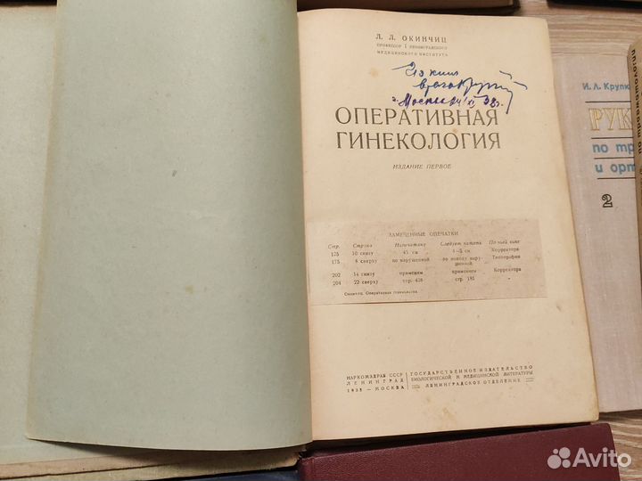 Букинистика медицина СССР