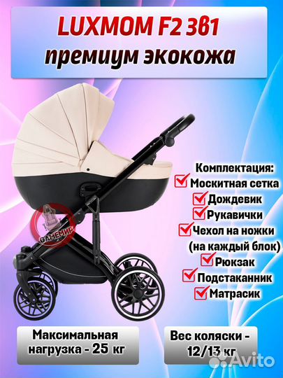 Детская коляска 3в1 Luxmom F2 экокожа новая