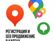 Продвижение бизнеса на Яндекс Картах