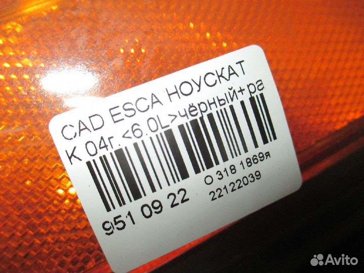 Ноускат Cadillac Escalade K