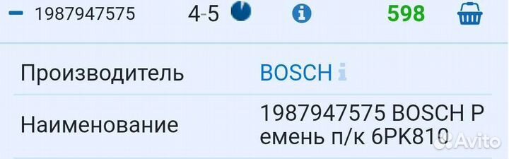 Ремень поликлиновый приводной Bosch