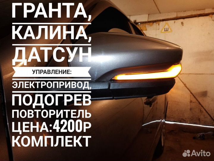 Зеркала гранта на весь автоваз приора 2114