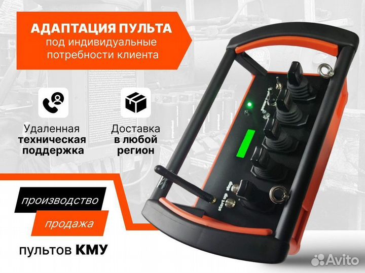 Пульт дистанционного управления для крана кму