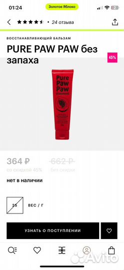 Бальзам восстанавливающий pure paw paw