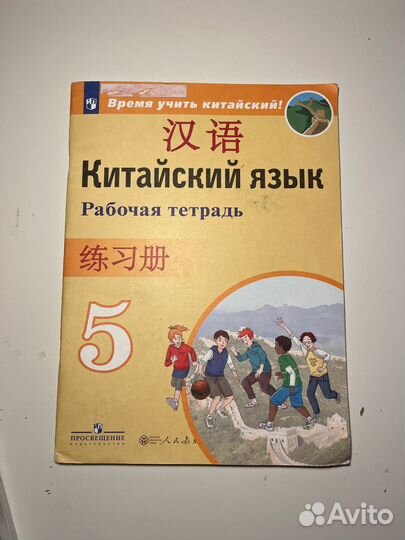 Китайский язык учебник 6 класс Сизова