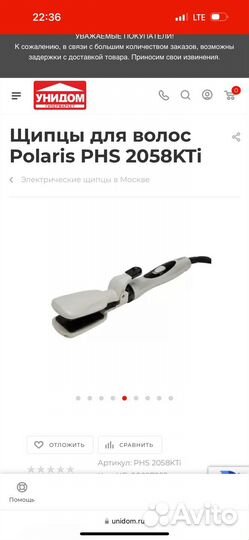 Щипцы для волос Polaris PHS 2058KTi