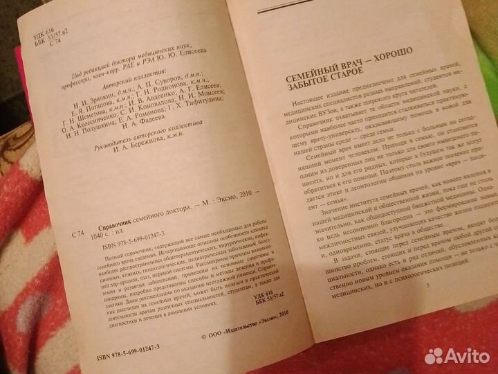 Книга Справочник семейного доктора