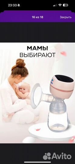 Молокоотсос электрический