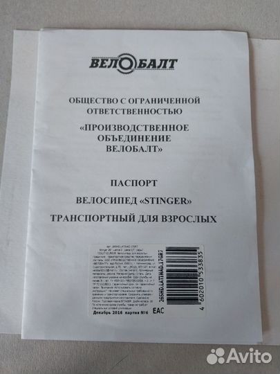 Велосипед бу