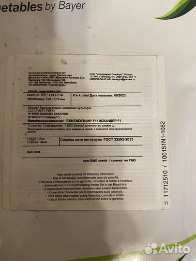 Семена кабачка