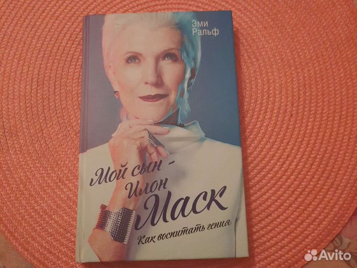 Книга Э. Ральф 