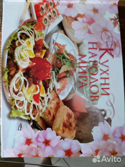 Кухни народов Мира-Альбом с рецептами