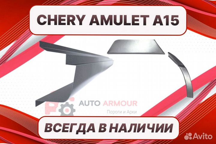 Пороги на Chery Amulet (A15) на все авто