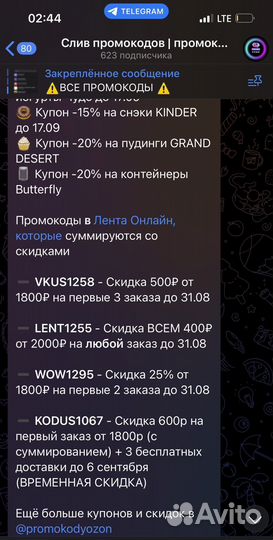 Промокод Лента Онлайн на скидку 500р сентябрь всем