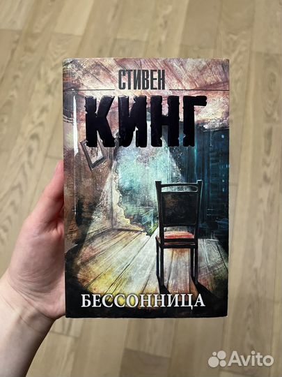 Стивен Кинг - Бессоница