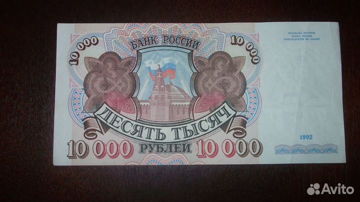 Банкноты России 1992-1993 гг