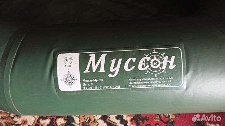 Надувная лодка