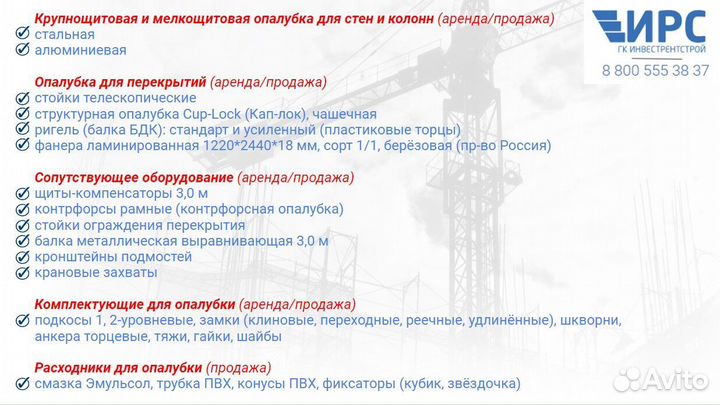 Б\У фанера для опалубки. Аренда, продажа