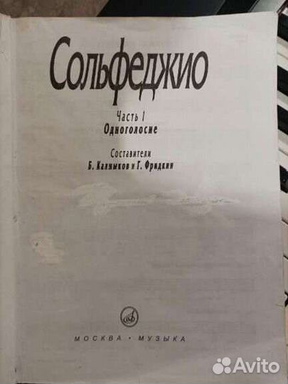 Сольфеджио Калмыков Фридкин