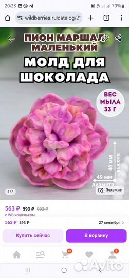 Продам силиконовые формы для мыла б/у