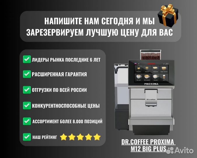 Кофемашина DR.сoffee proxima M12 BIG plus