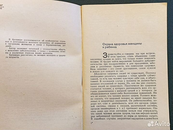 Как сохранить здоровье женщины. Дульцин. 1965