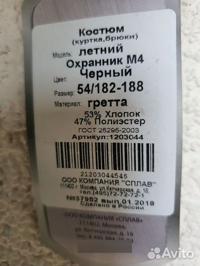 Черная форма охранника 54 (XL)