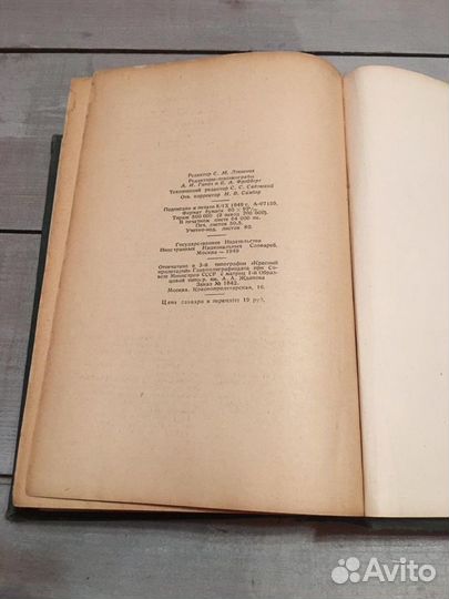 Словарь иностранных слов, под ред. И.В. Лехина и Ф